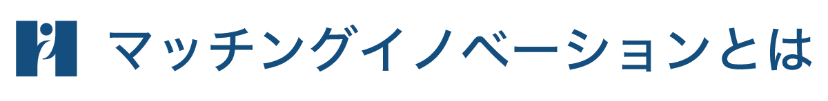 株式会社マッチングイノベーションとは